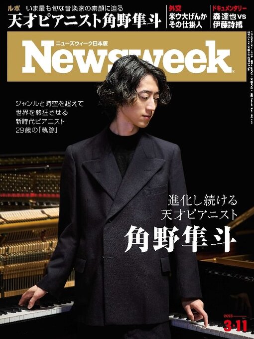 Title details for ニューズウィーク日本版　Newsweek Japan by CCC Media House Co., Ltd. - Available